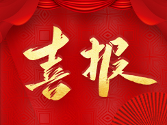 喜報！濟寧市福瑞得機械有限公司被認定為市級工業(yè)企業(yè)“一企一技術”研發(fā)中心