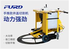 手推款井蓋切割機(jī)，井蓋切圓機(jī)